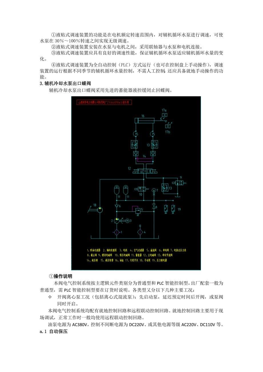 开闭式水系统_第5页