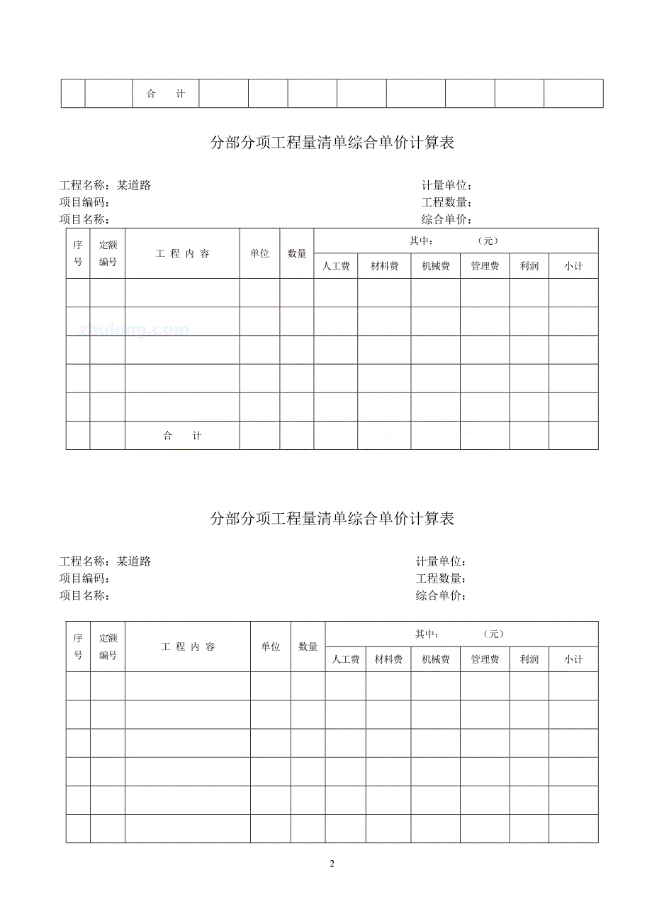 07年江苏省造价员考试各专业试卷及答案市政卷_第2页