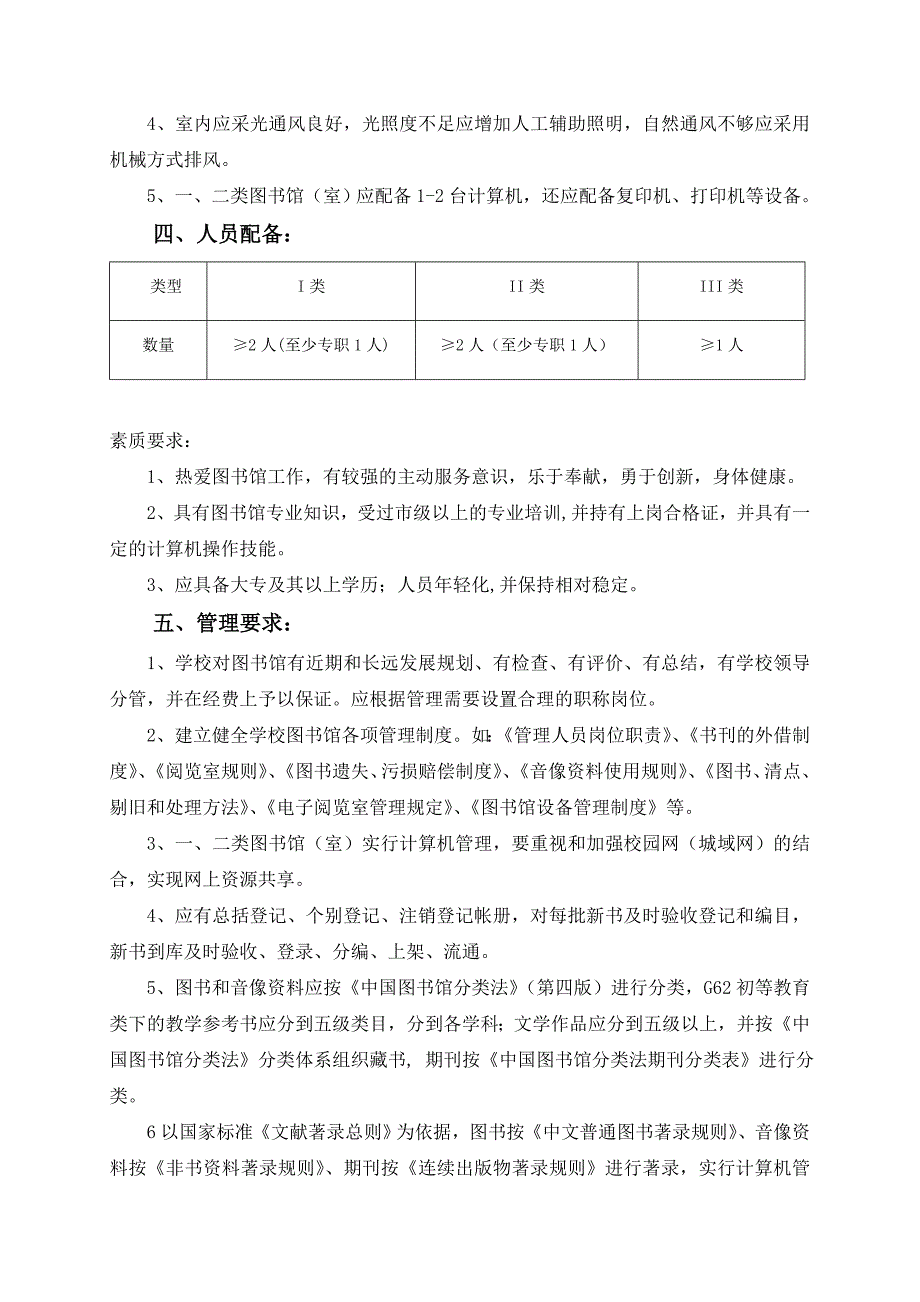 江苏小学图书馆建设标准_第3页