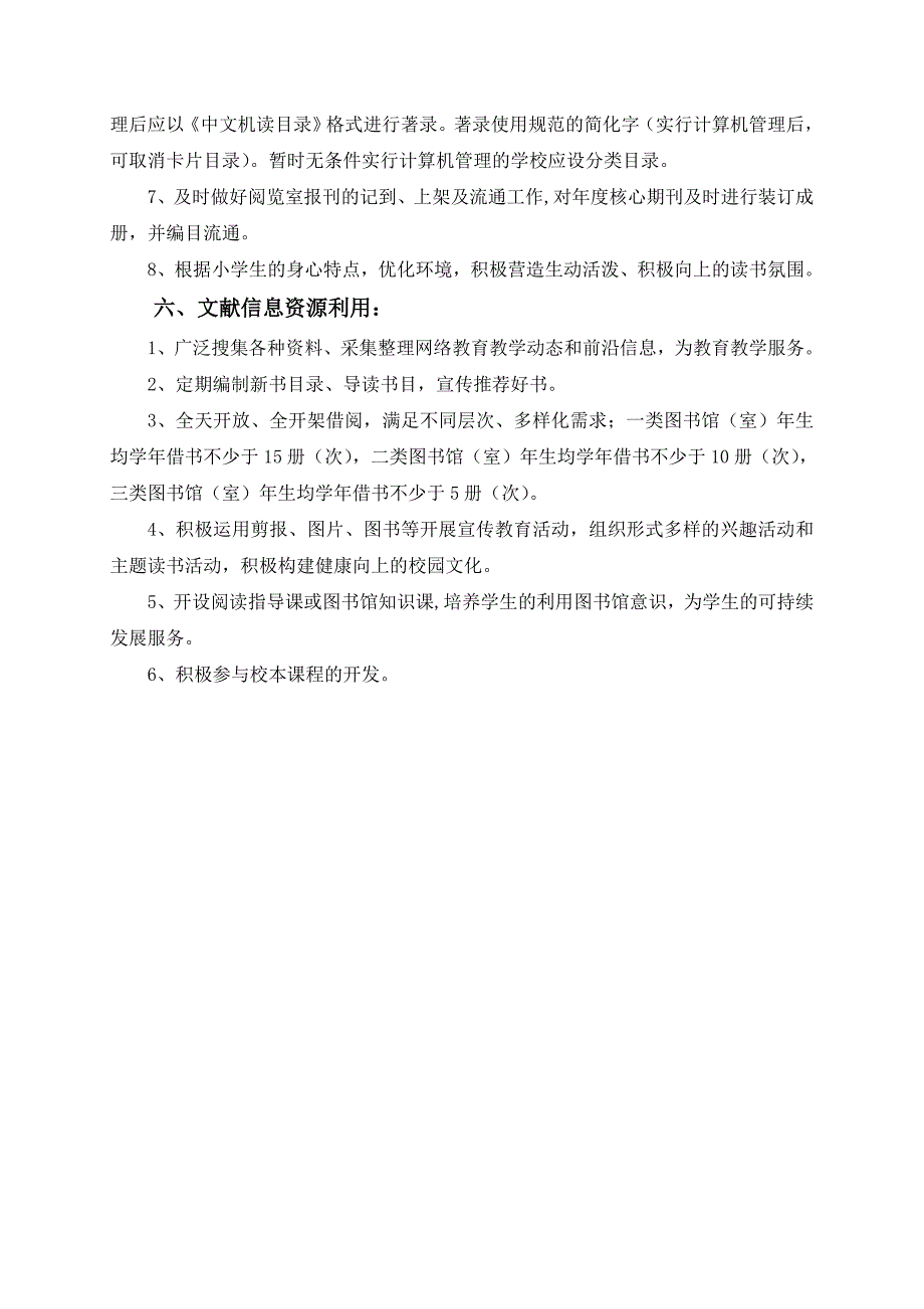 江苏小学图书馆建设标准_第4页