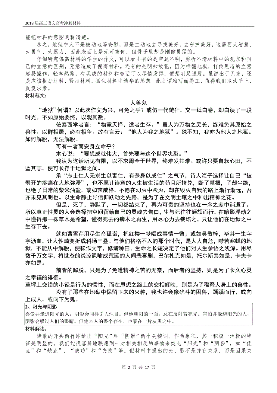 高三语文作文预测_第2页