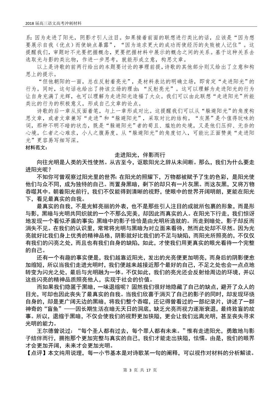 高三语文作文预测_第3页