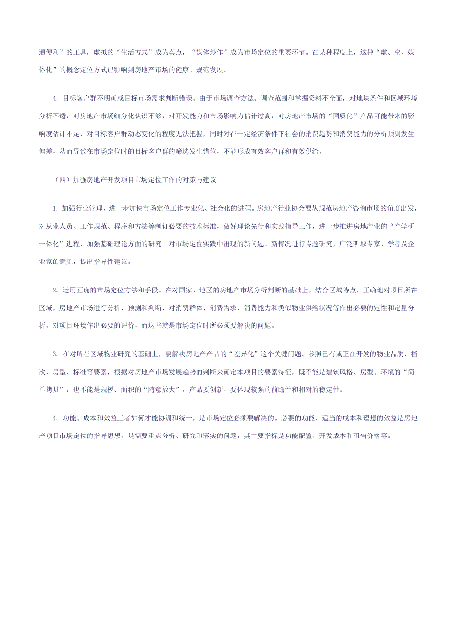 房地产开发项目的培训资料论房地产开发项目的市场定位_第3页