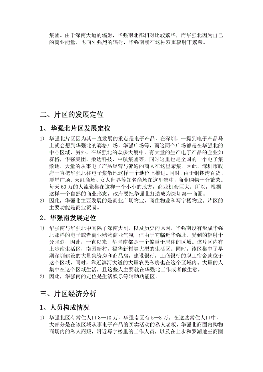 福田8226;华强片区房地产调研报告_第4页