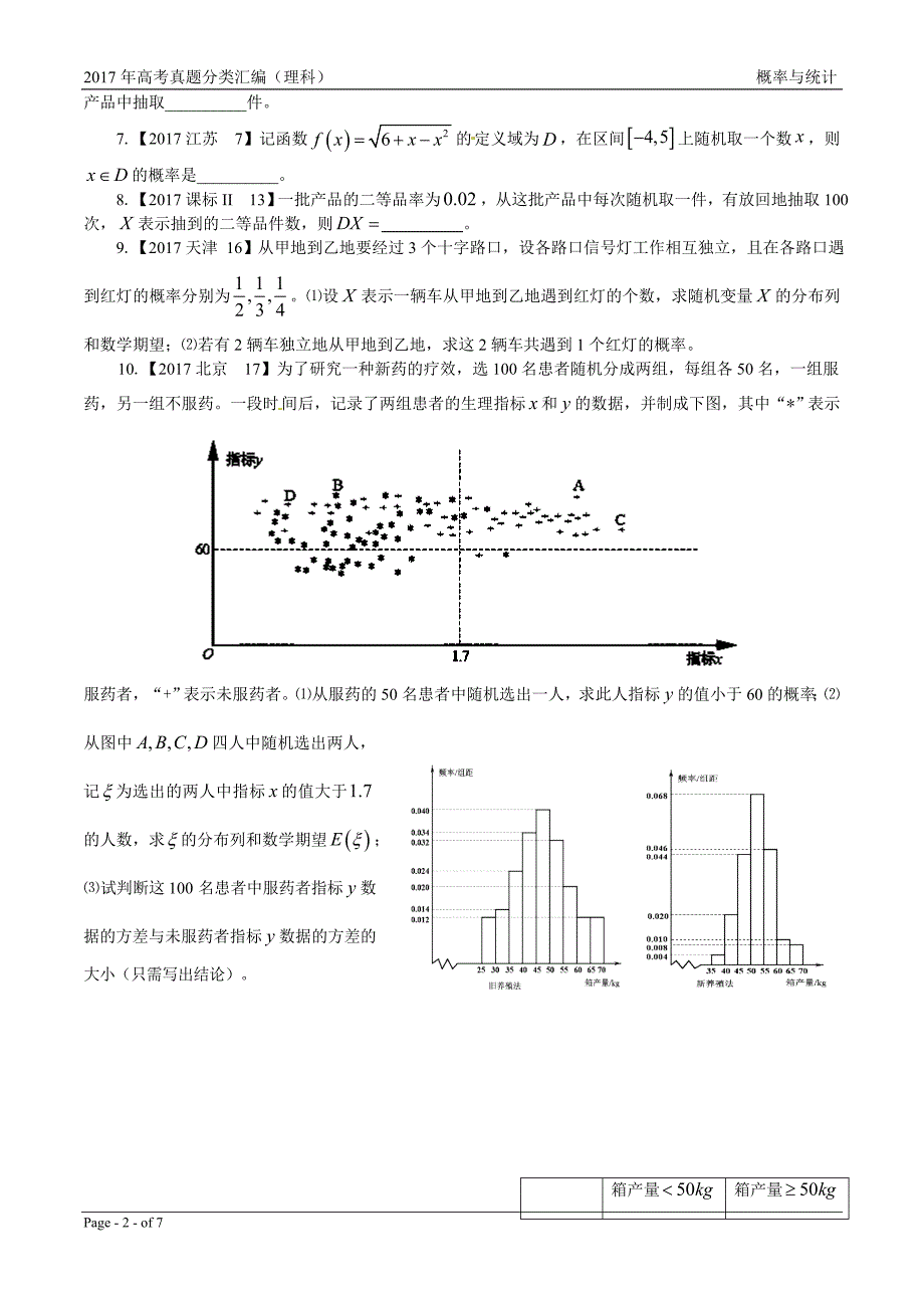 17年高考真题—理科数学7：概率与统计_第2页
