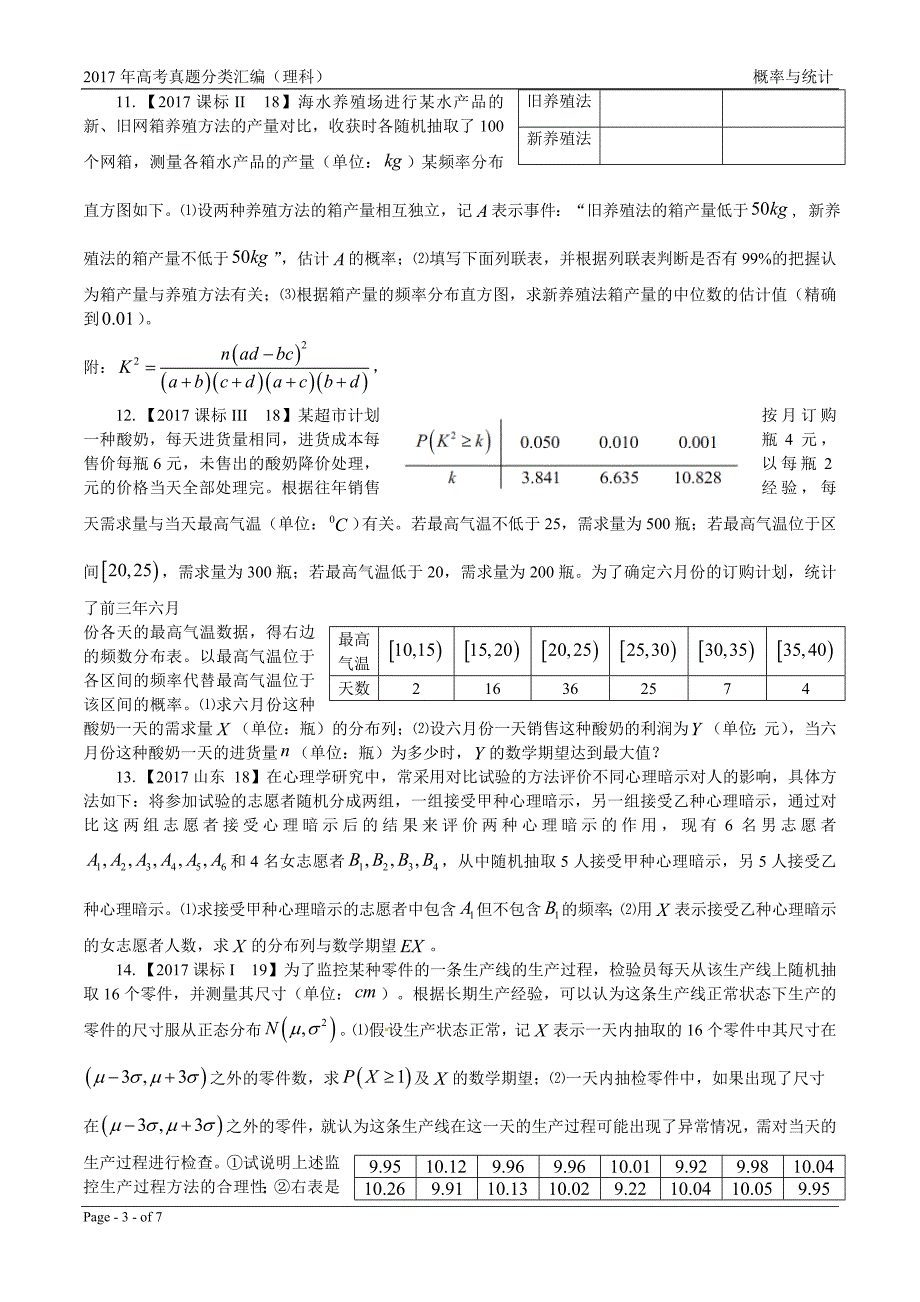 17年高考真题—理科数学7：概率与统计_第3页