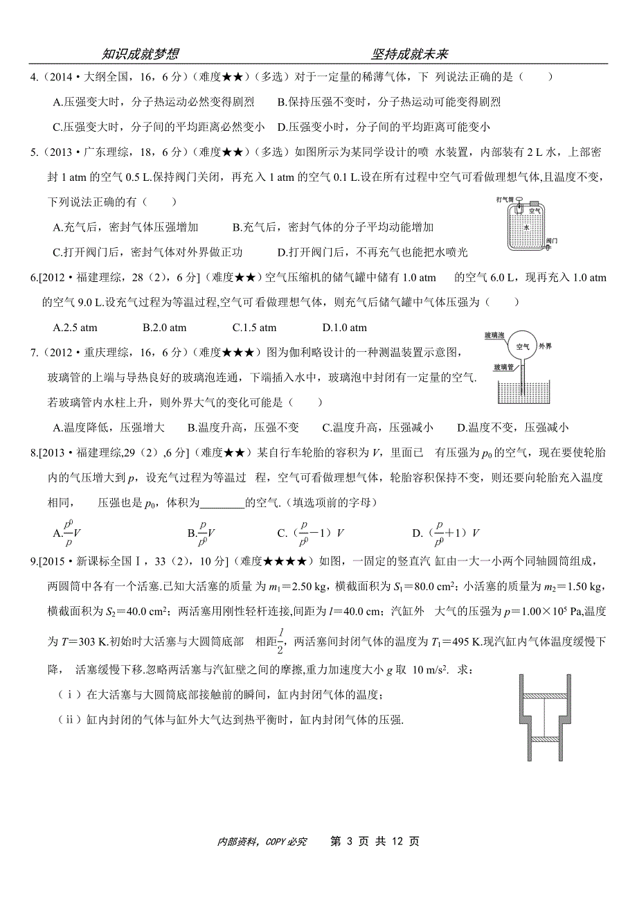 (五年高考真题)高考物理-专题--选修3-3热学(word打印版)_第3页