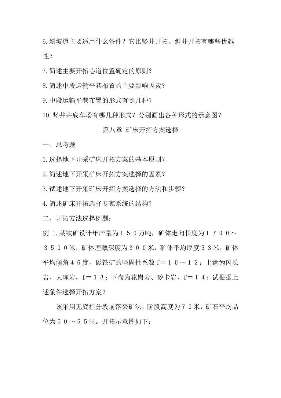 采矿学习题选集地下开采_第2页