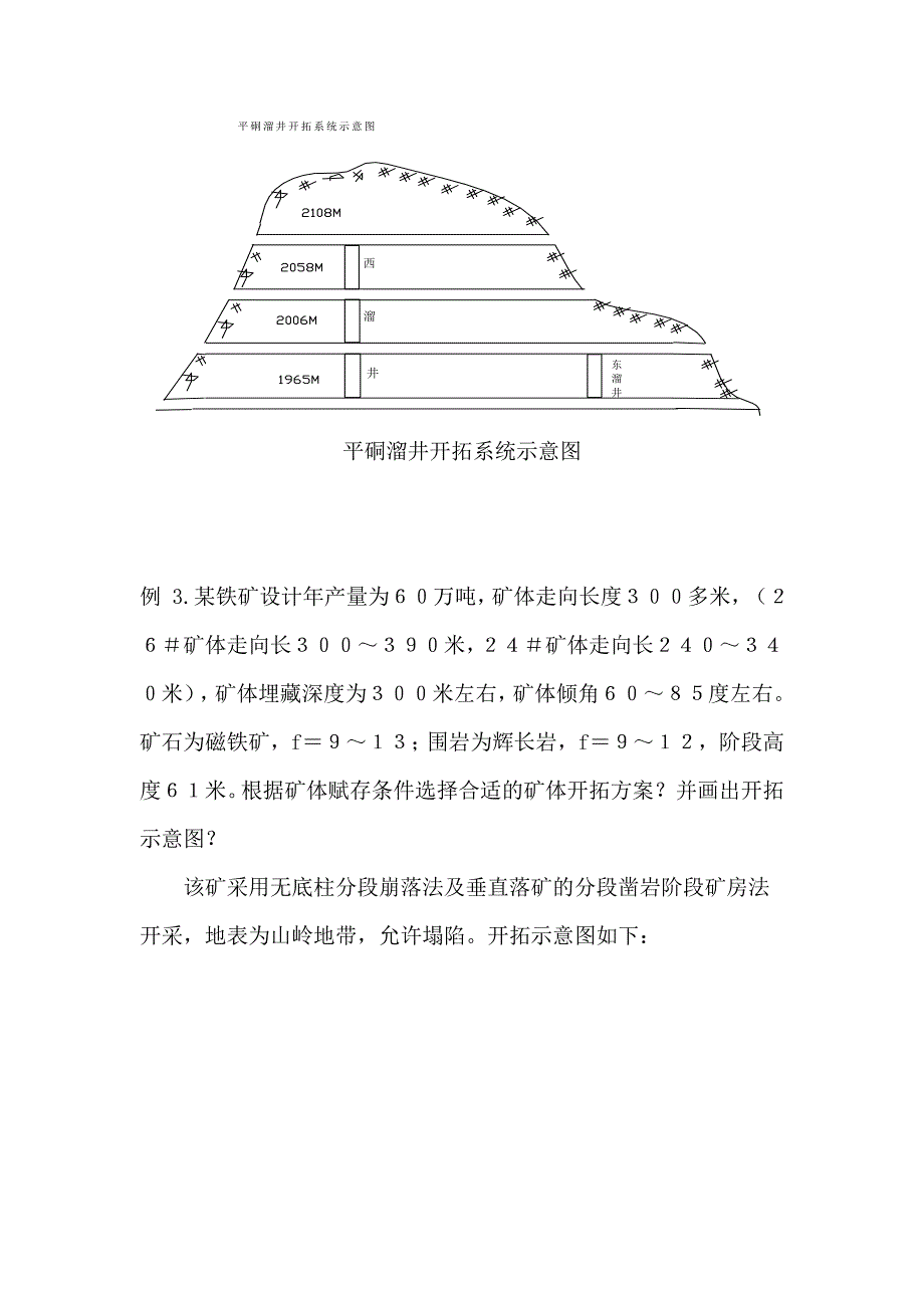 采矿学习题选集地下开采_第4页