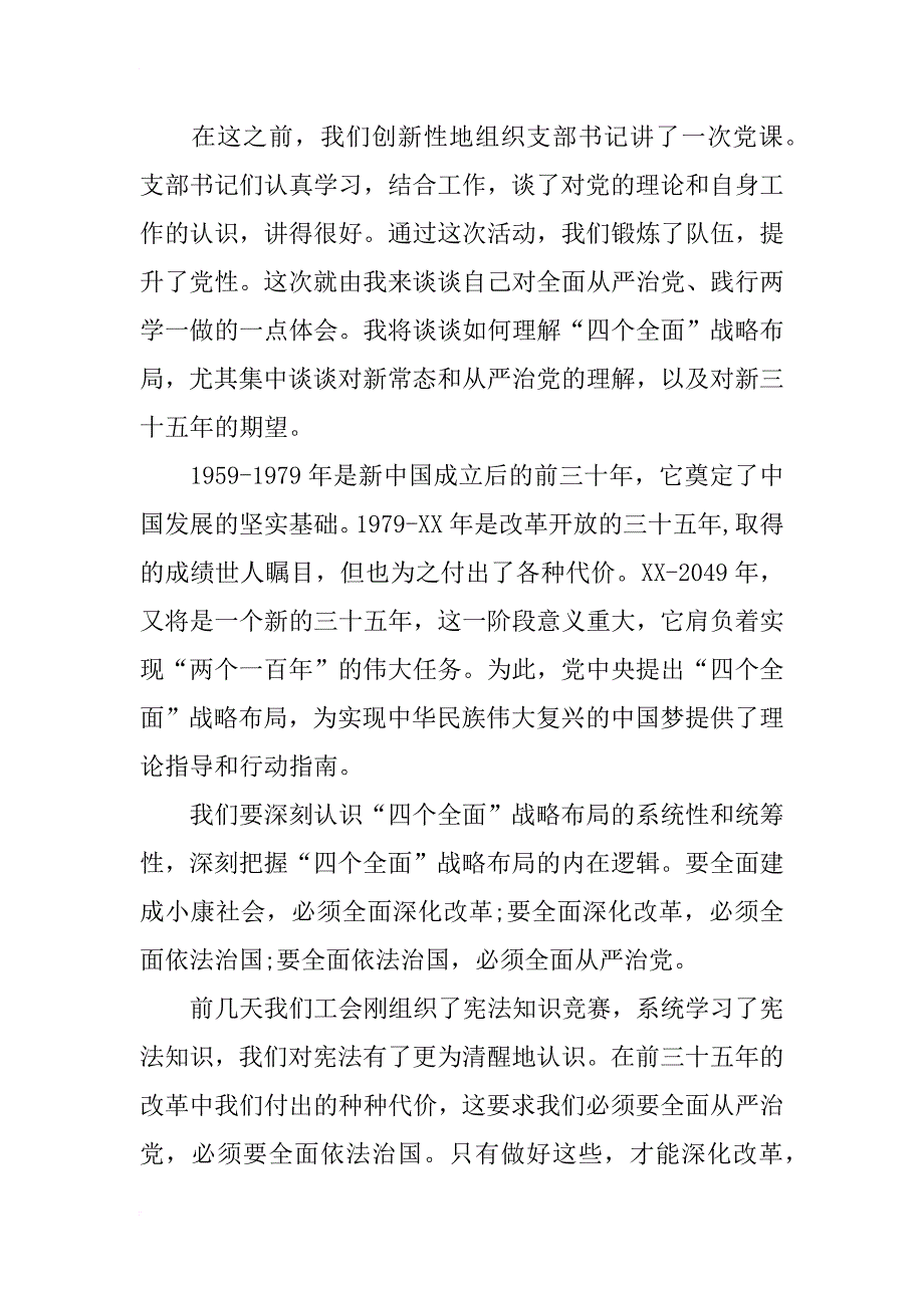 庆祝建党95周年暨两学一做教育活动专题党课讲稿_第2页