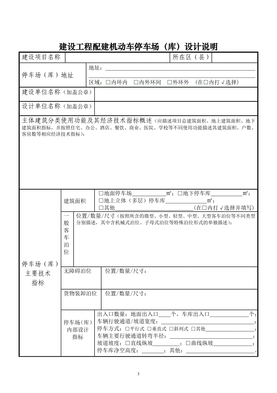 配建机动车停车场上海交通委员会_第3页