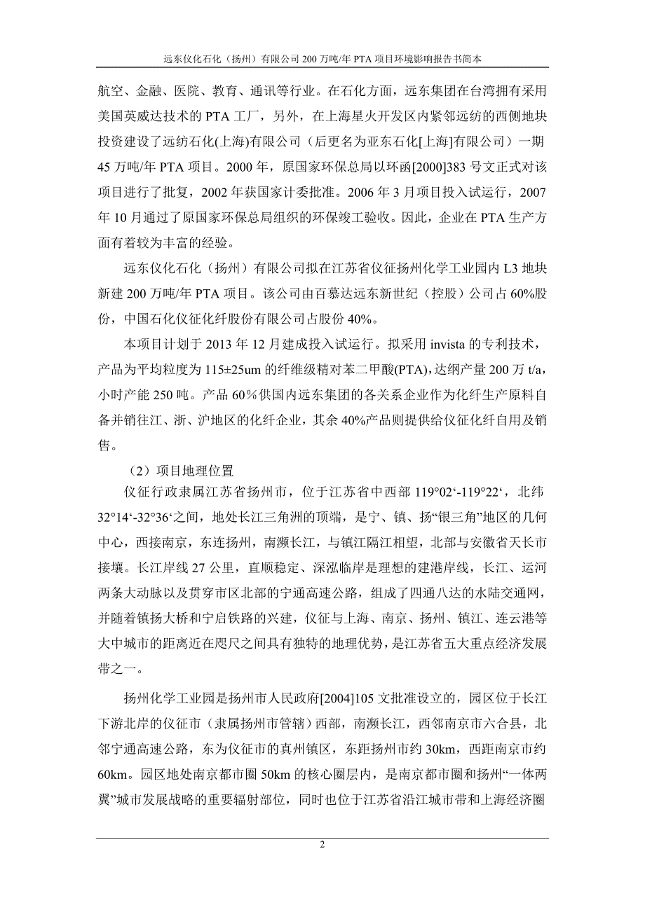远东仪化石化扬州有限公司_第2页