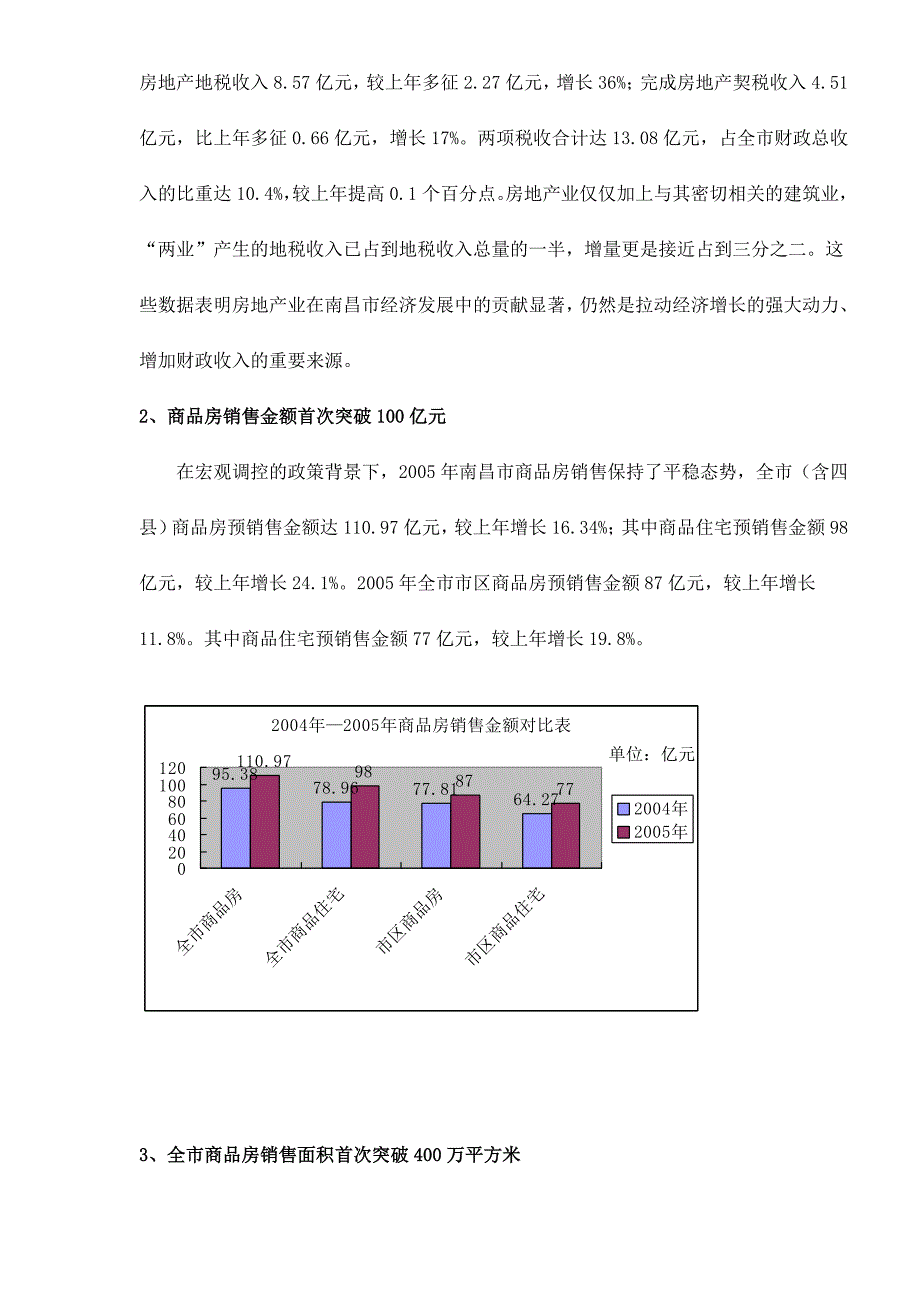 南昌房地产项目分析报告doc )_第3页