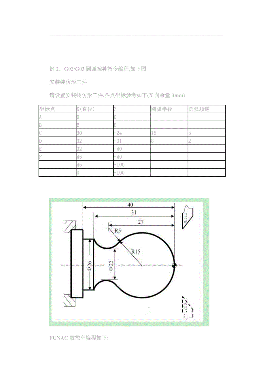 数控车床编程实例DOC_第3页