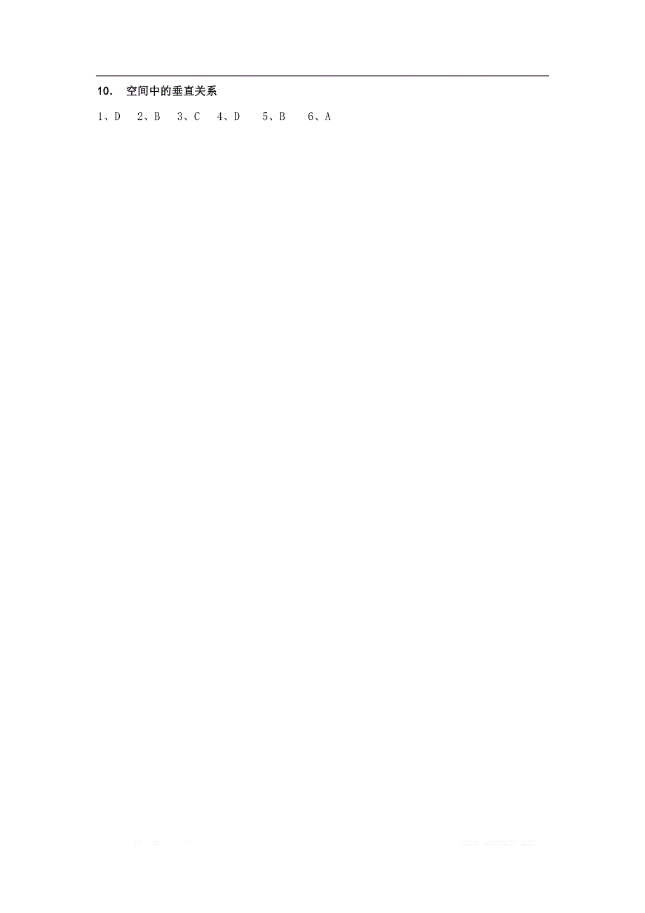 辽宁省沈阳市学校2017-2018学年高一数学暑假作业：必修二第一部分立体几何 10． 空间中的垂直关系 _第2页