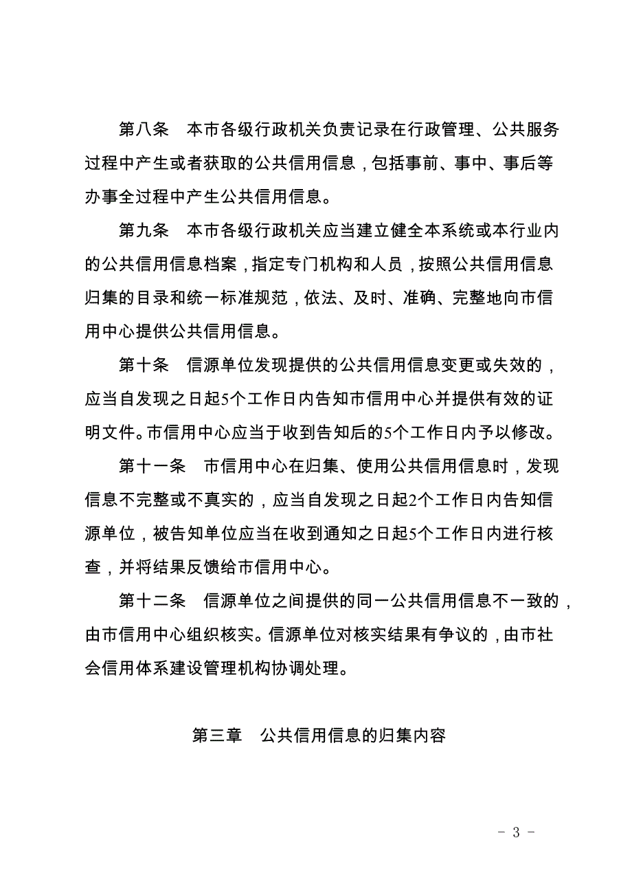 惠州公共信用信息管理办法_第3页