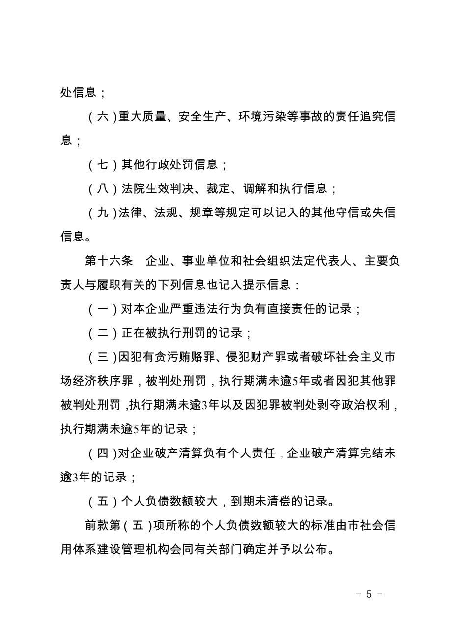 惠州公共信用信息管理办法_第5页