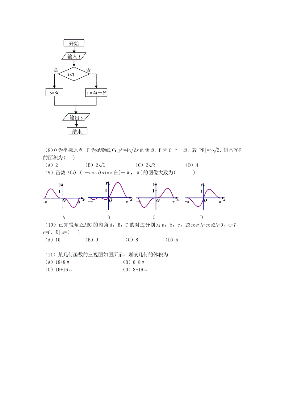 高考新课标1数学文科试题及答案_第2页