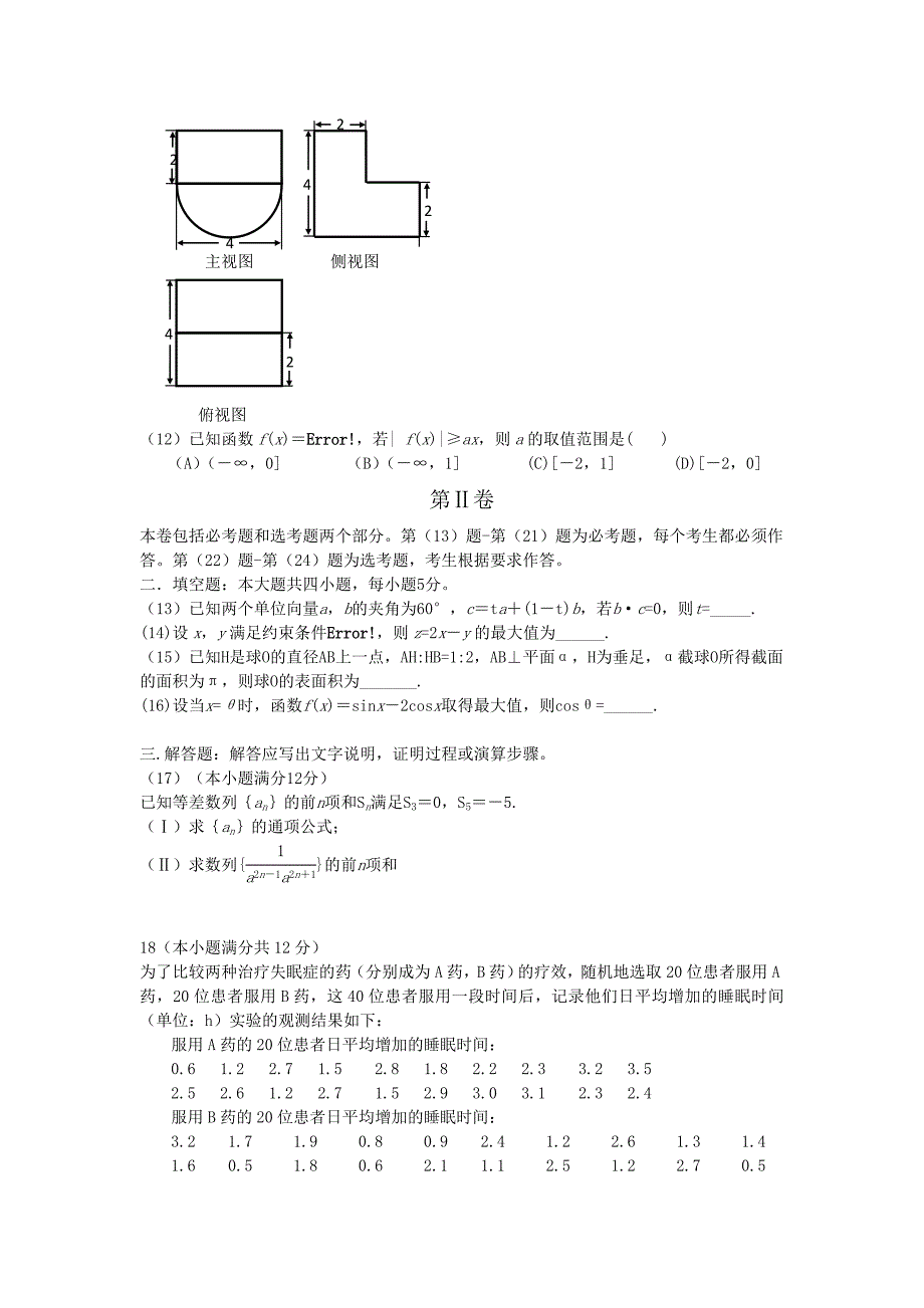 高考新课标1数学文科试题及答案_第3页