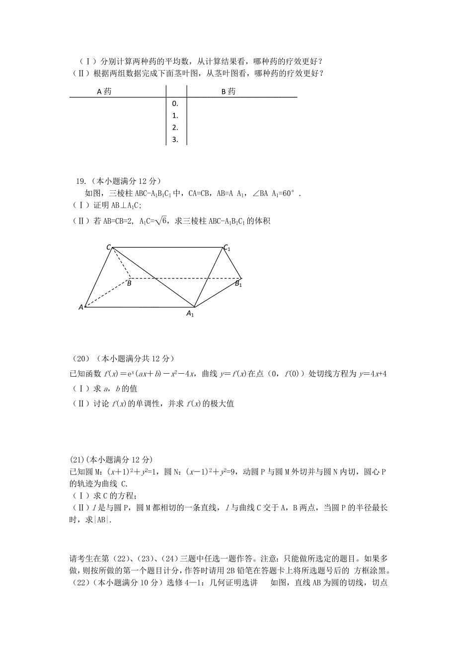 高考新课标1数学文科试题及答案_第4页