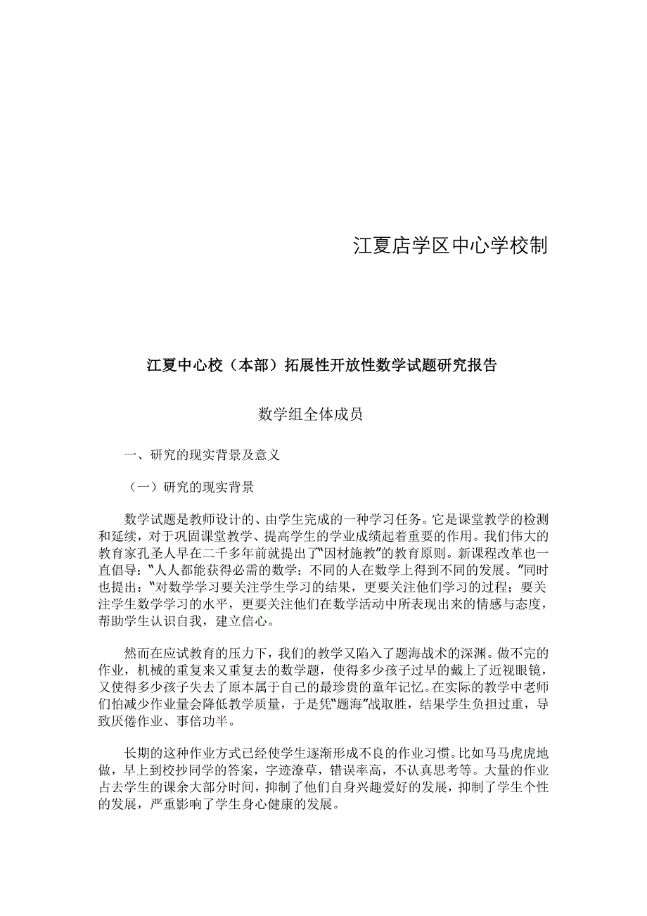 开放性和拓展性练习题设计数学讲解_第3页