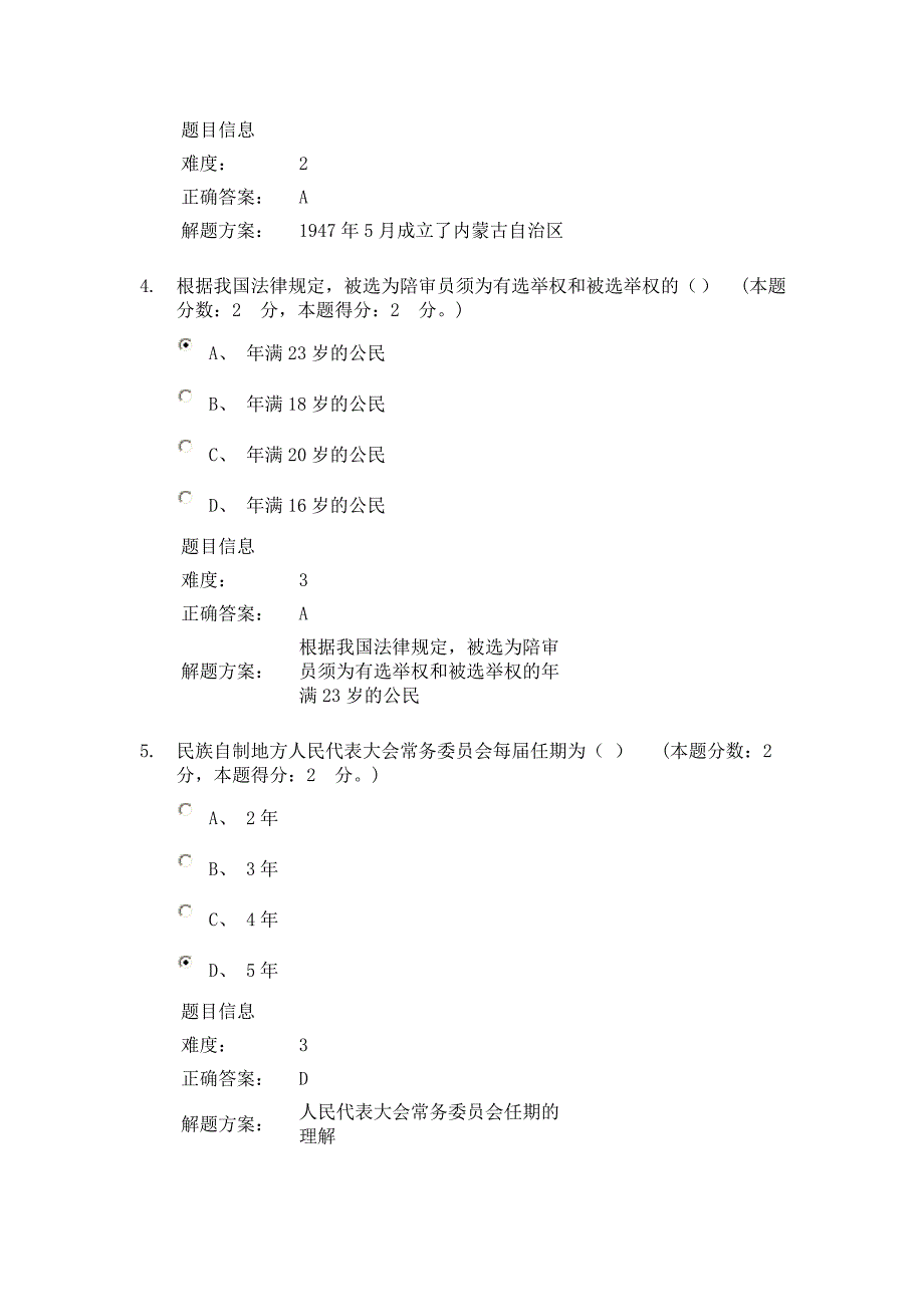 2013年4月份考试当代中国政治制度第二次作业_第2页