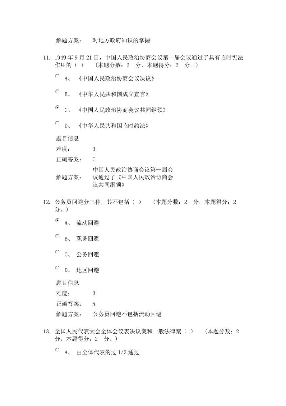 2013年4月份考试当代中国政治制度第二次作业_第5页