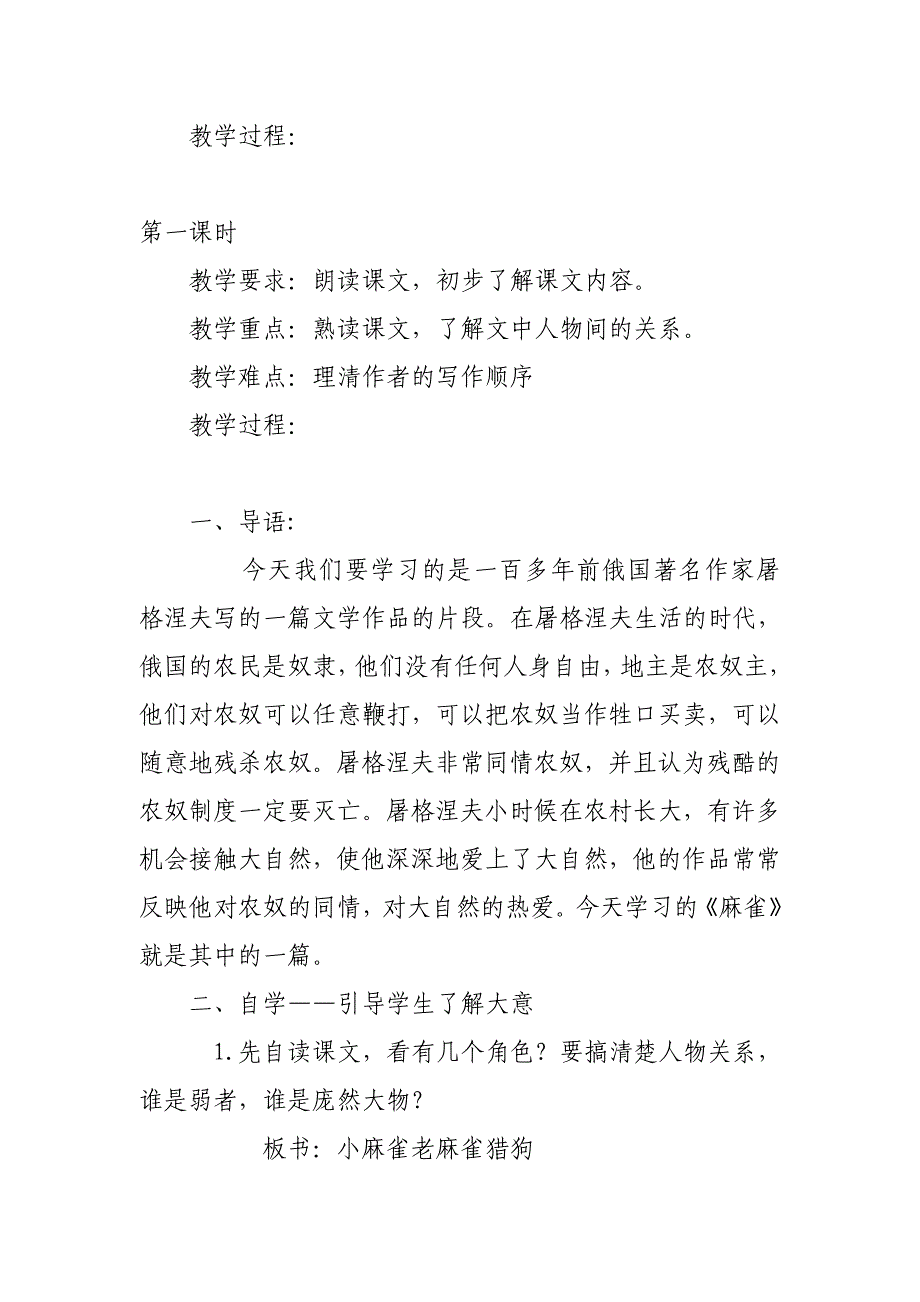 2019人教版部编本四年级上册《麻雀》教案设计_第2页