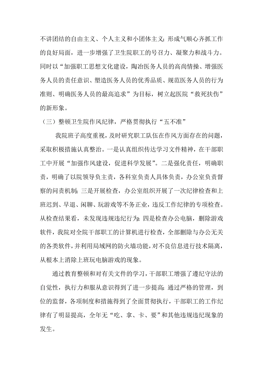 张棉乡卫生院党风廉政建设工作总结_第4页