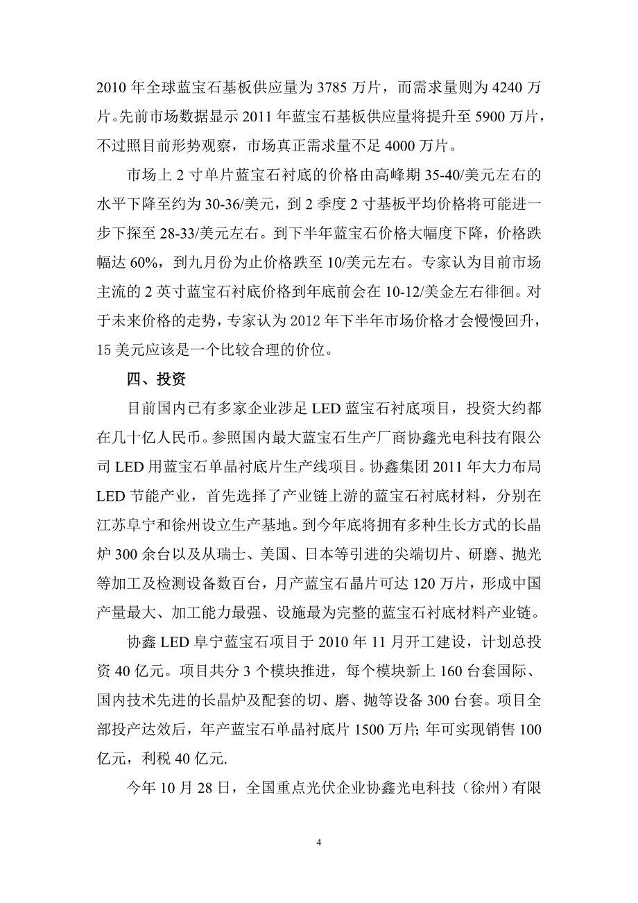 蓝宝石项目有关情况_第4页