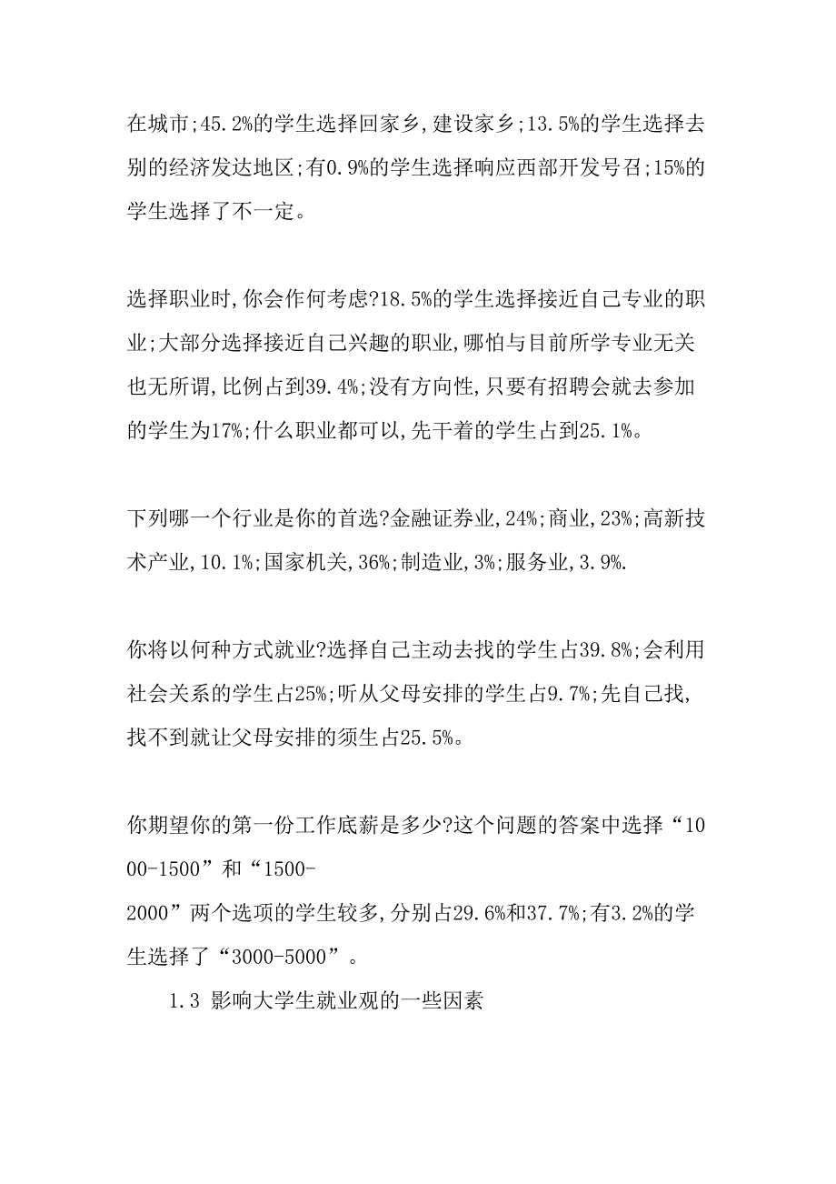 金融危机影响下大学生就业观调查与分析最新教育文档_第3页