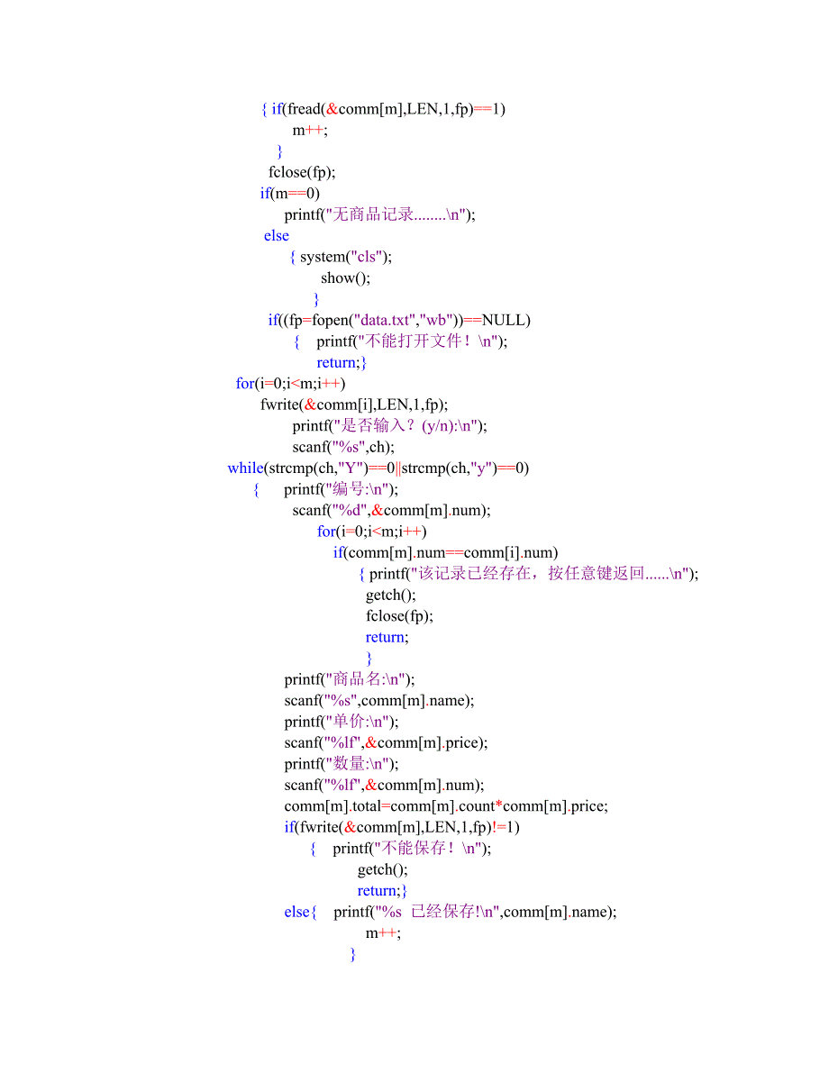 用c语言编写商品管理系统_第3页