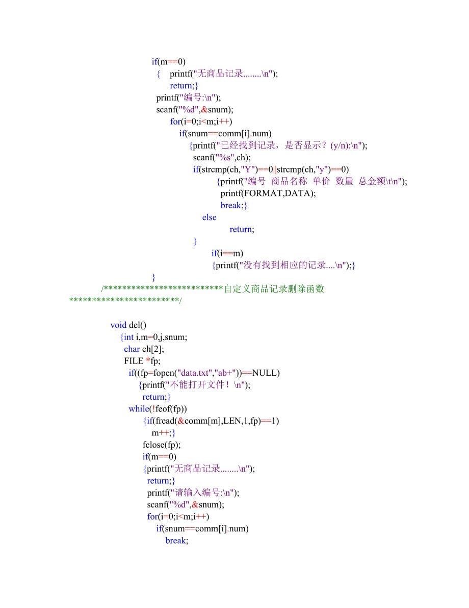 用c语言编写商品管理系统_第5页