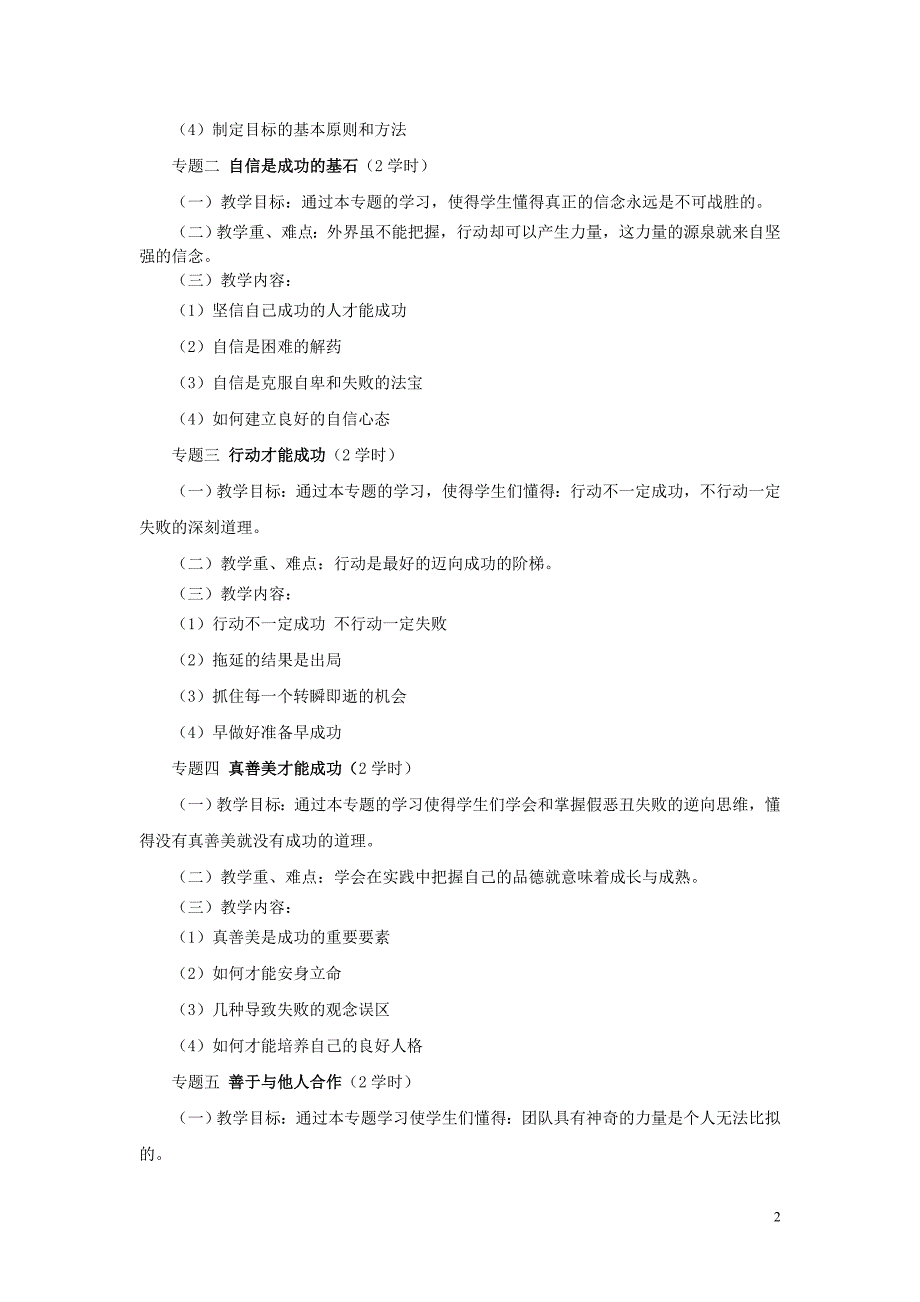 素质教育课程标准解析_第2页