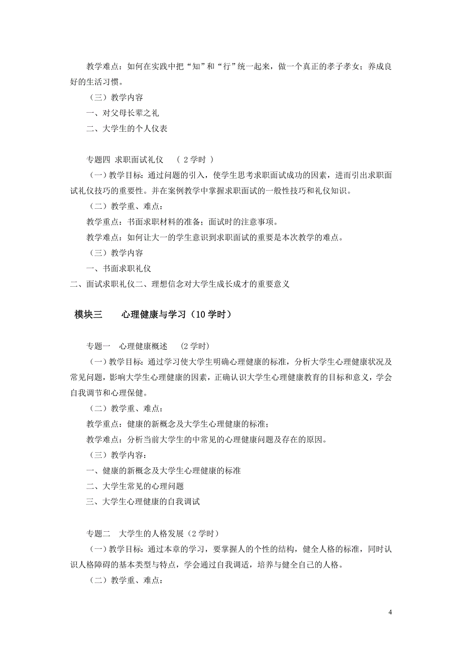 素质教育课程标准解析_第4页