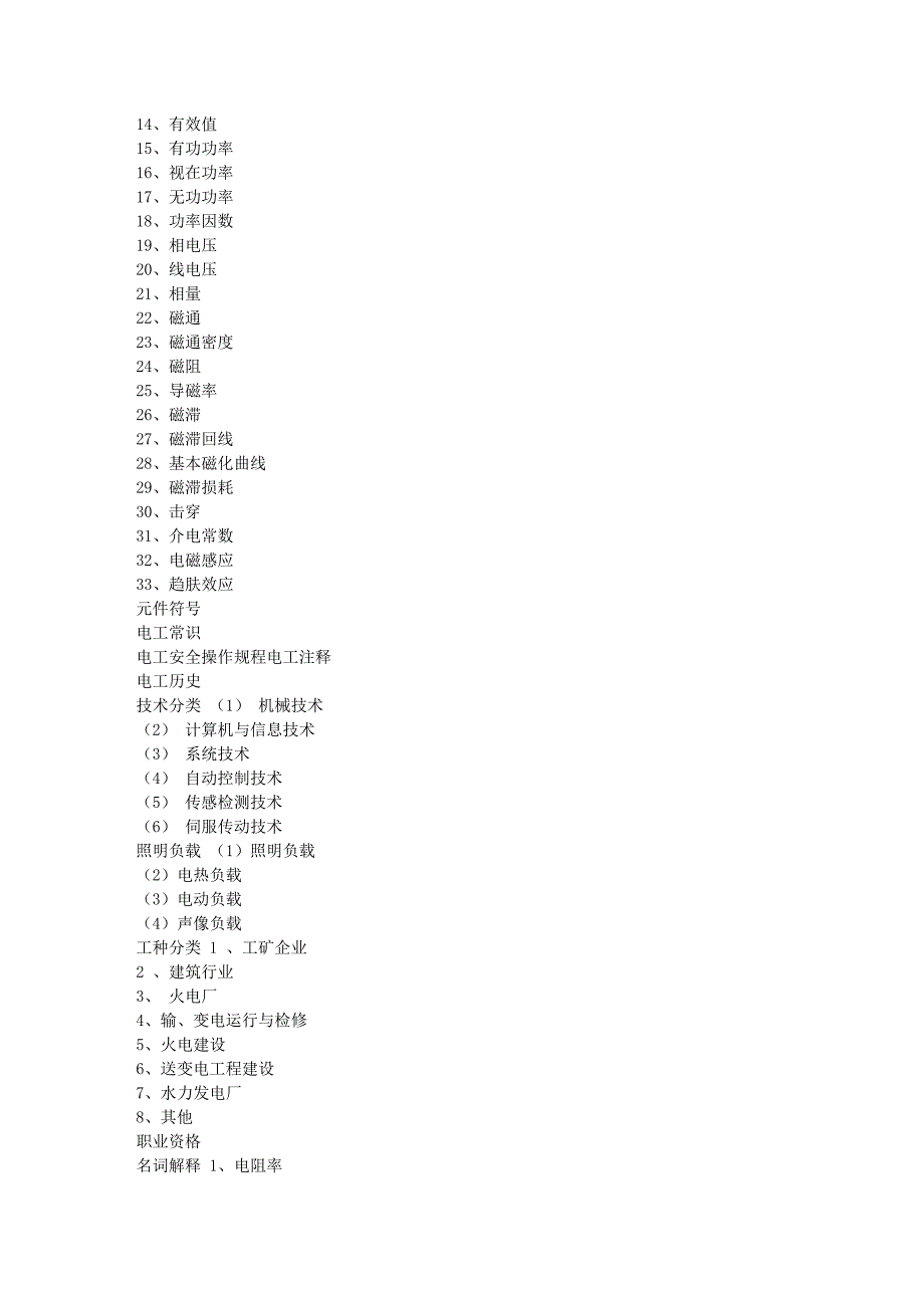 电工百科_第2页