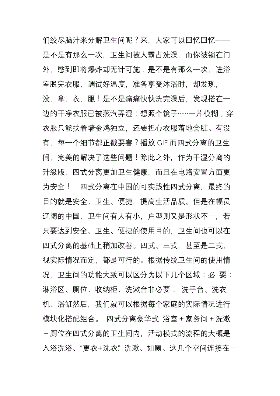 这样的分离式卫生间太赞了后悔装修太早了_第2页