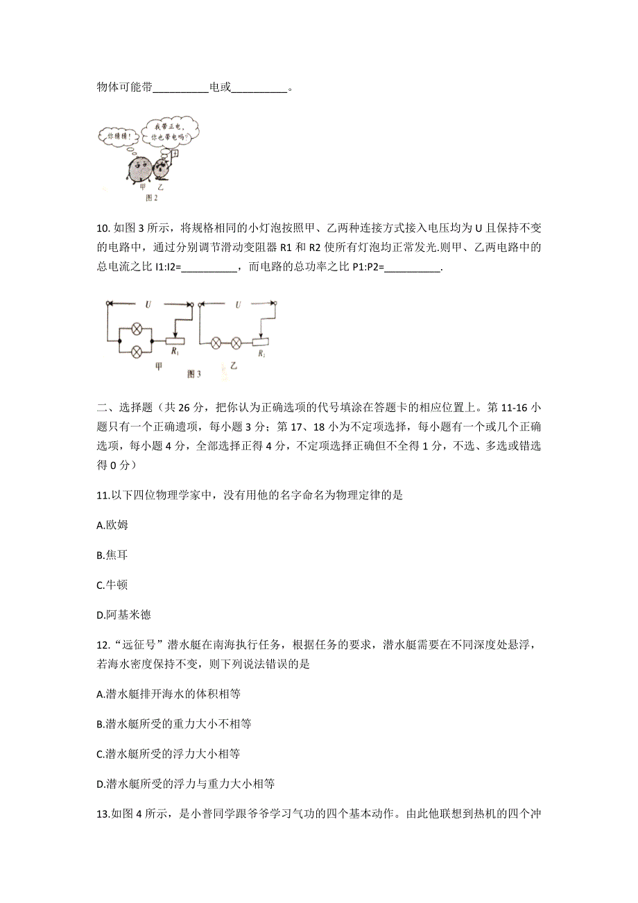 江西省2019年中考物理试题（Word，含答案）_第2页