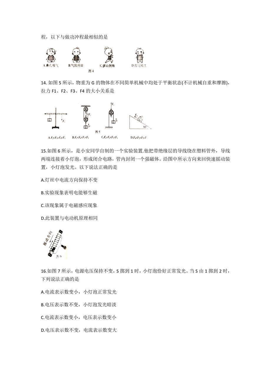 江西省2019年中考物理试题（Word，含答案）_第3页