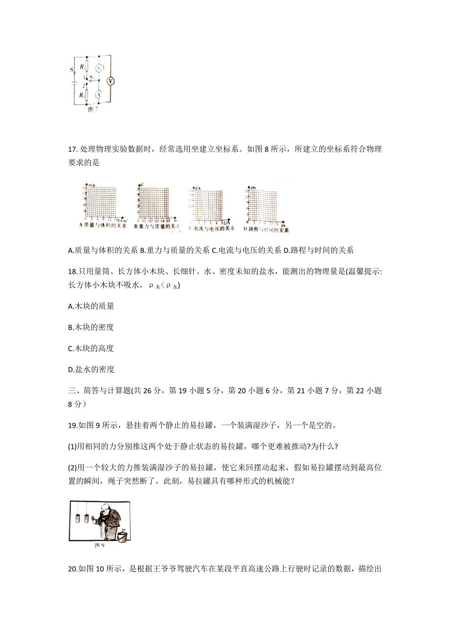 江西省2019年中考物理试题（Word，含答案）_第4页