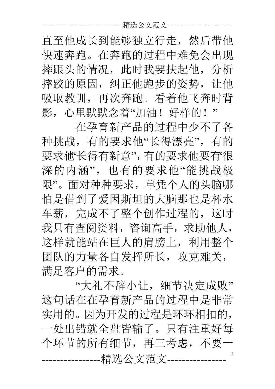 散文版教师工作总结_第2页