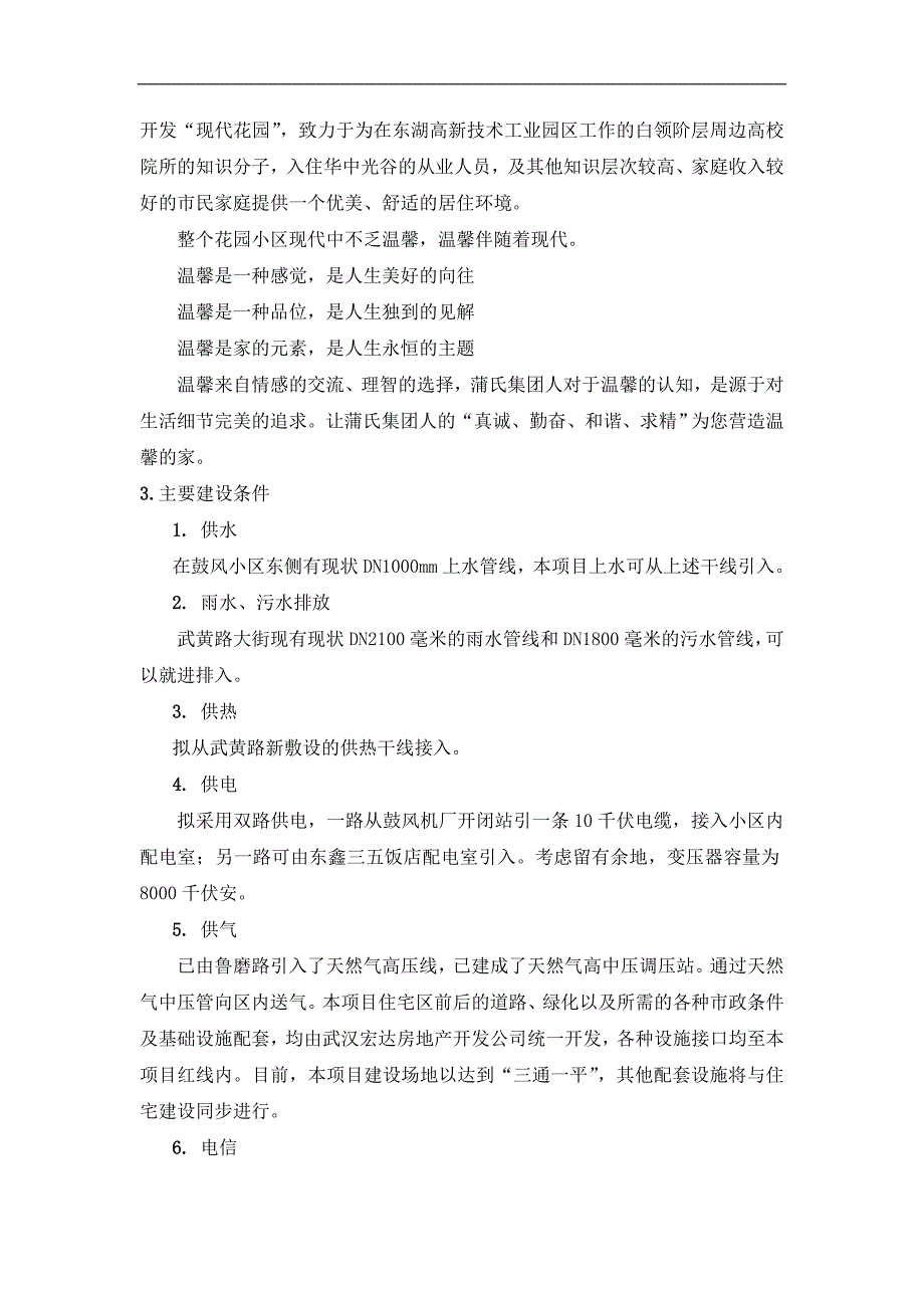 房地产项目开发的可行性研究报告_第4页