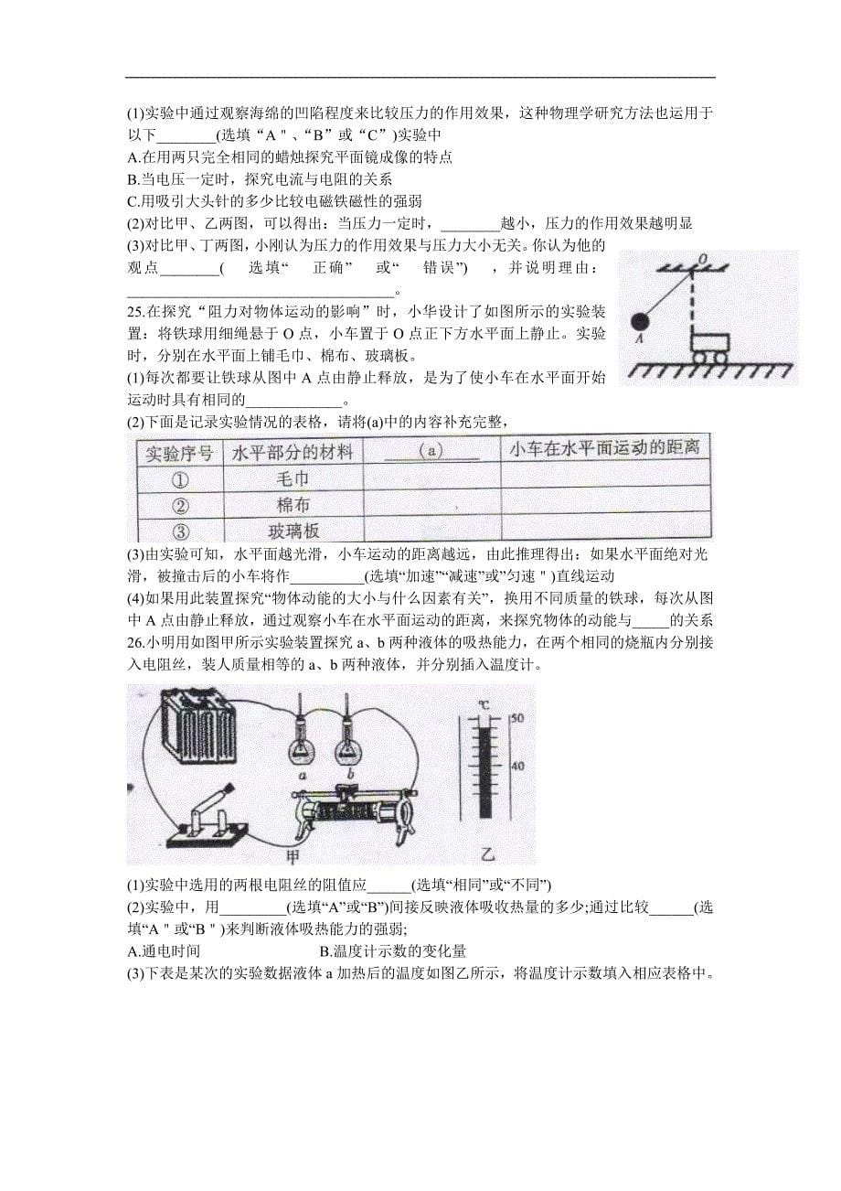 湖南省衡阳市2019年初中学业水平考试试卷物理（Word版，含答案）_第5页