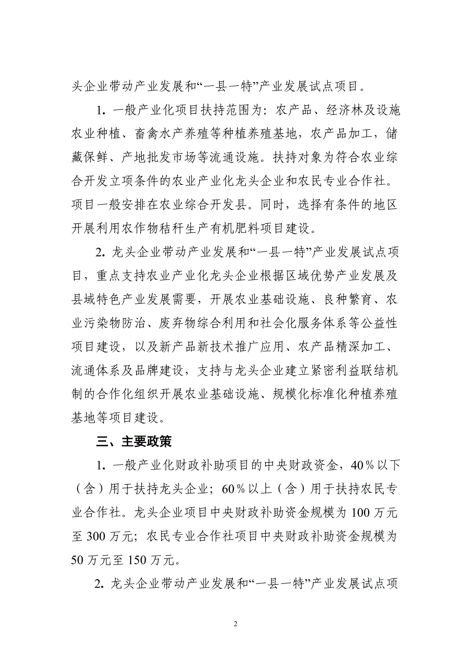 海南农业综合开发产业化经营项目补报_第2页