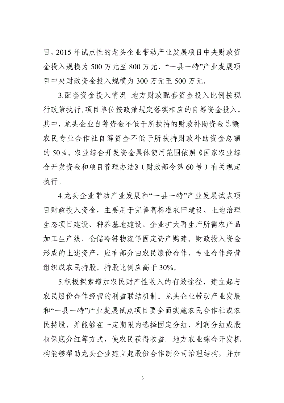 海南农业综合开发产业化经营项目补报_第3页