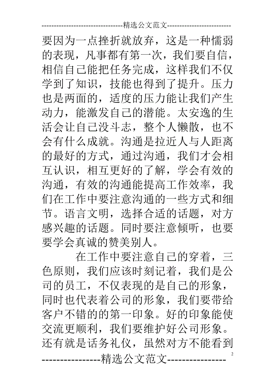 杭州商务礼仪培训公司_第2页