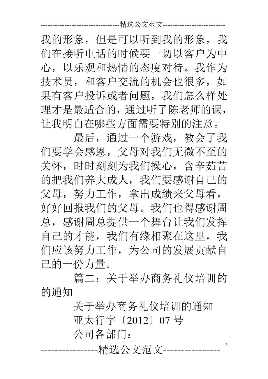 杭州商务礼仪培训公司_第3页