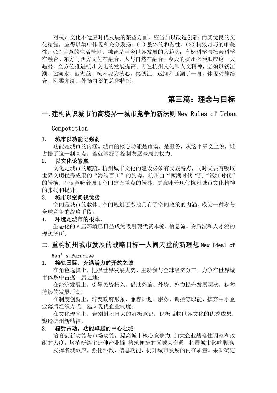 杭州市城市发展规划_第5页