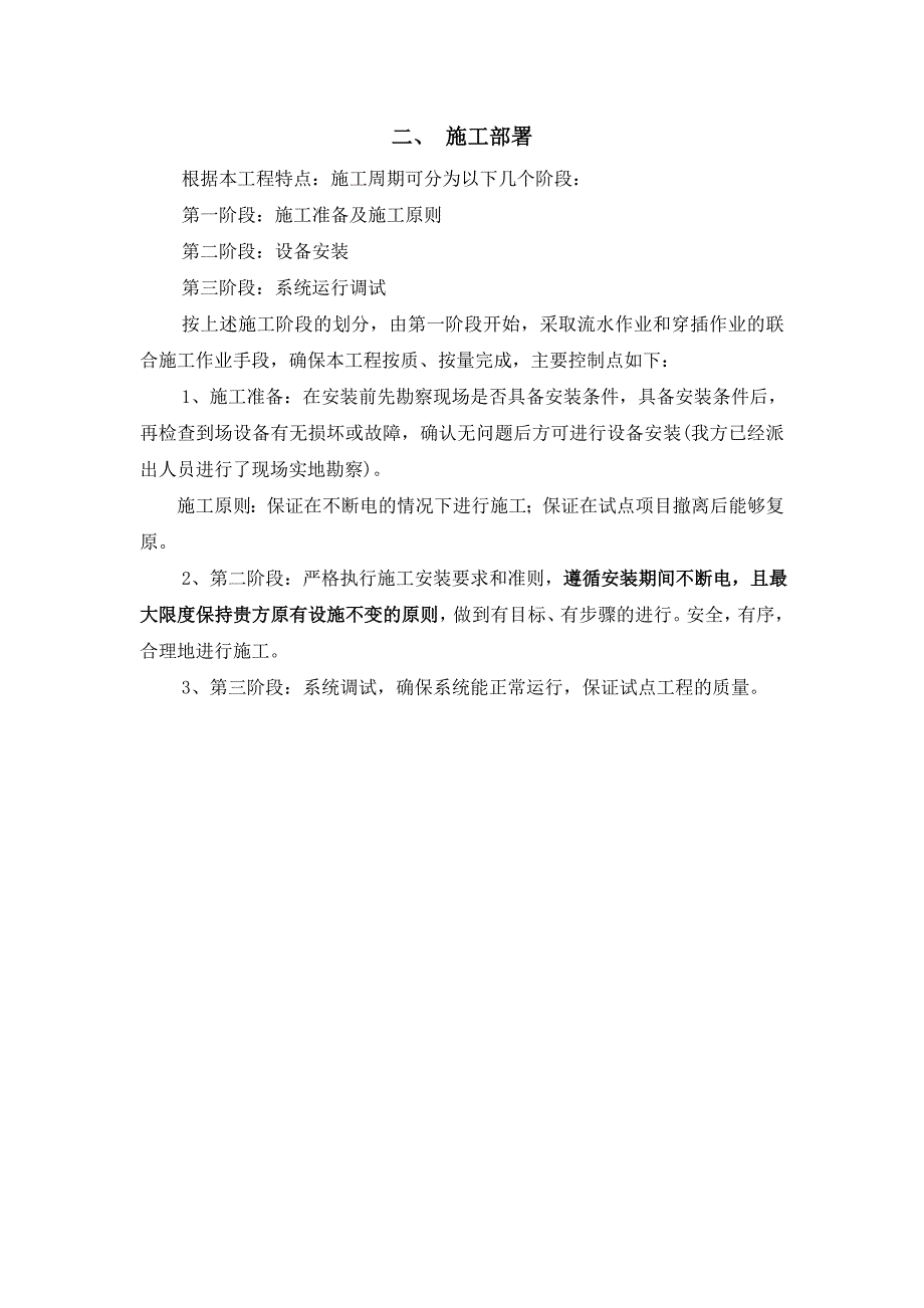 电信试点安装施工方案DOC_第3页