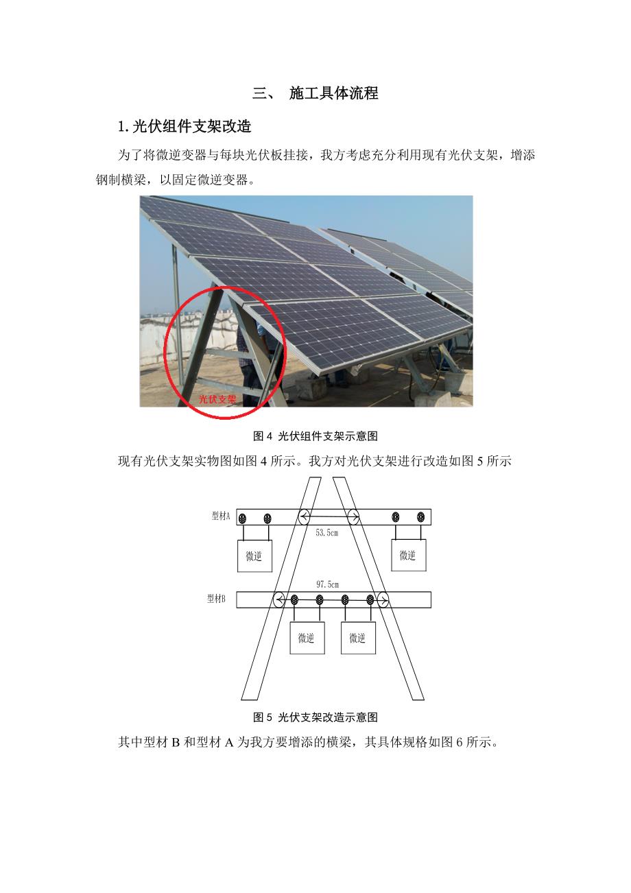 电信试点安装施工方案DOC_第4页